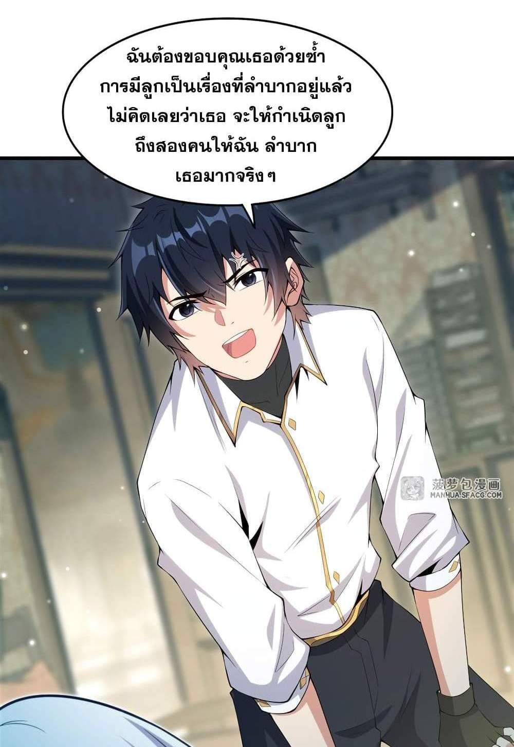 Shut Up, Evil Dragon, I Don’t Want to Raise a Child With You Anymore แปลไทย