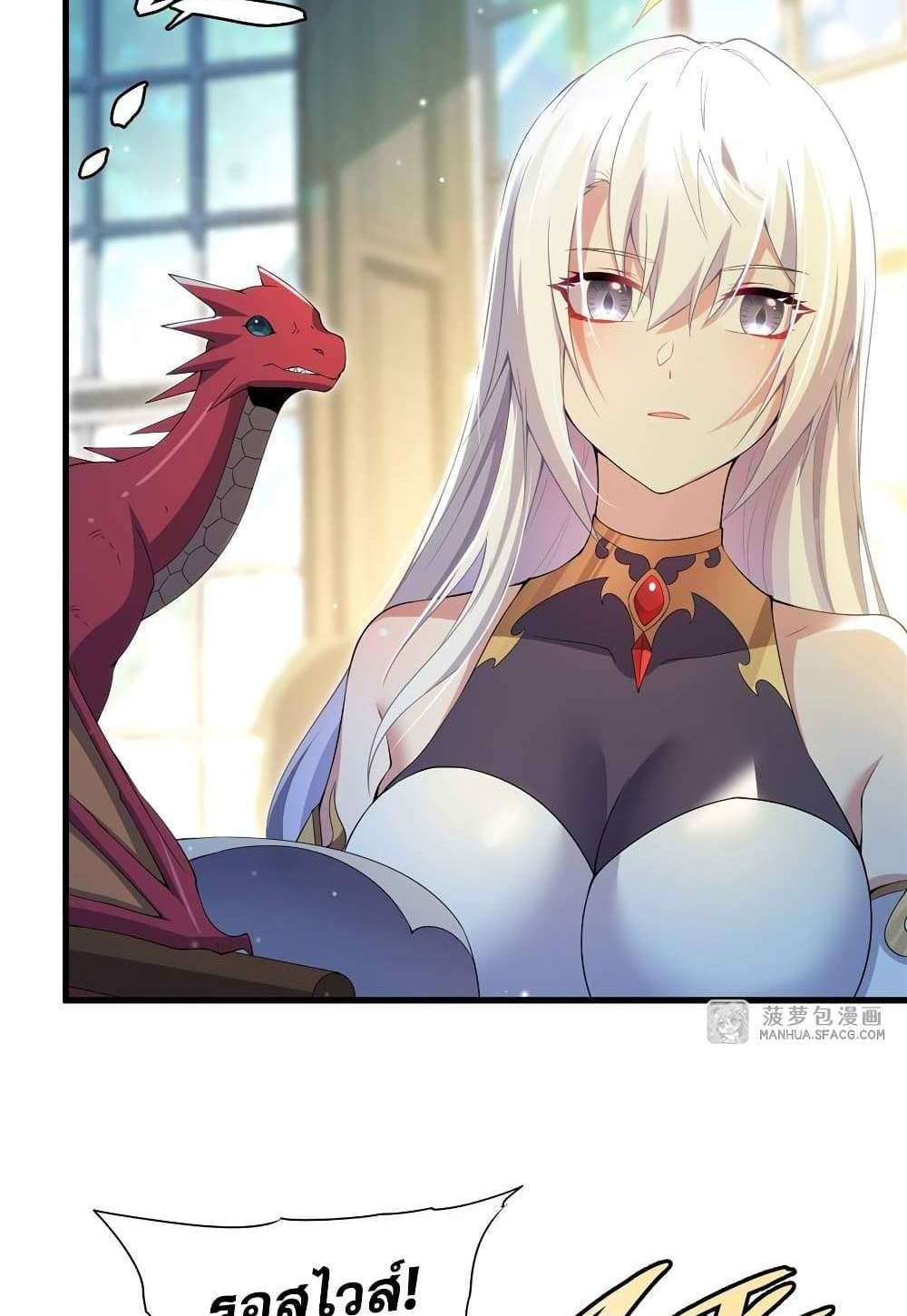 Shut Up, Evil Dragon, I Don’t Want to Raise a Child With You Anymore แปลไทย