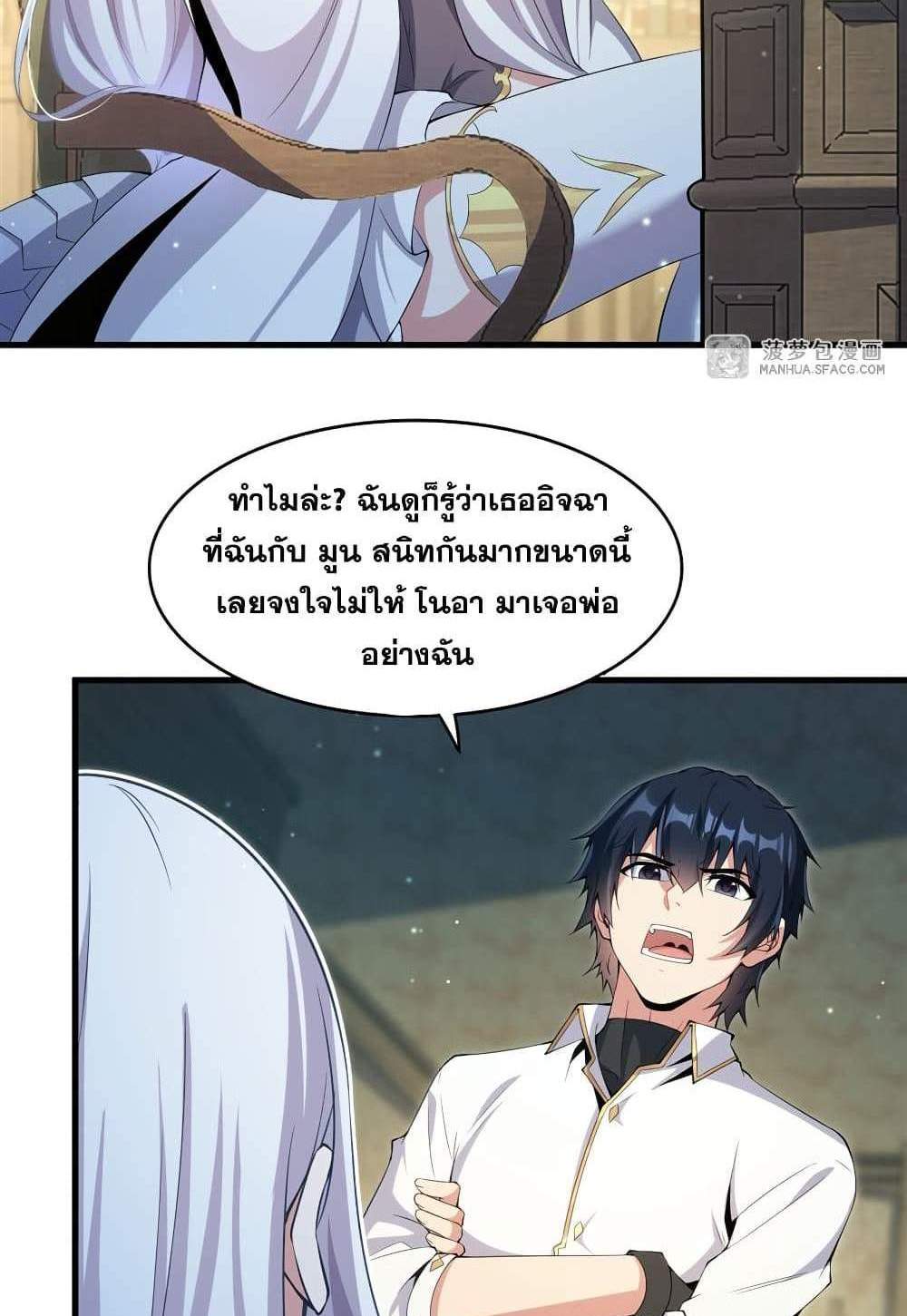 Shut Up, Evil Dragon, I Don’t Want to Raise a Child With You Anymore แปลไทย