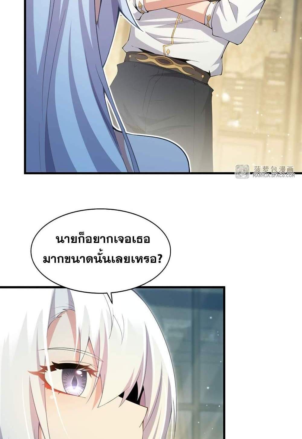 Shut Up, Evil Dragon, I Don’t Want to Raise a Child With You Anymore แปลไทย