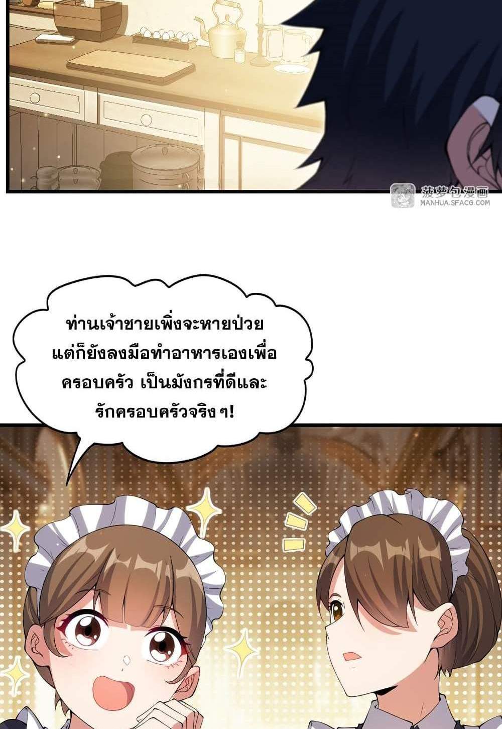 Shut Up, Evil Dragon, I Don’t Want to Raise a Child With You Anymore แปลไทย