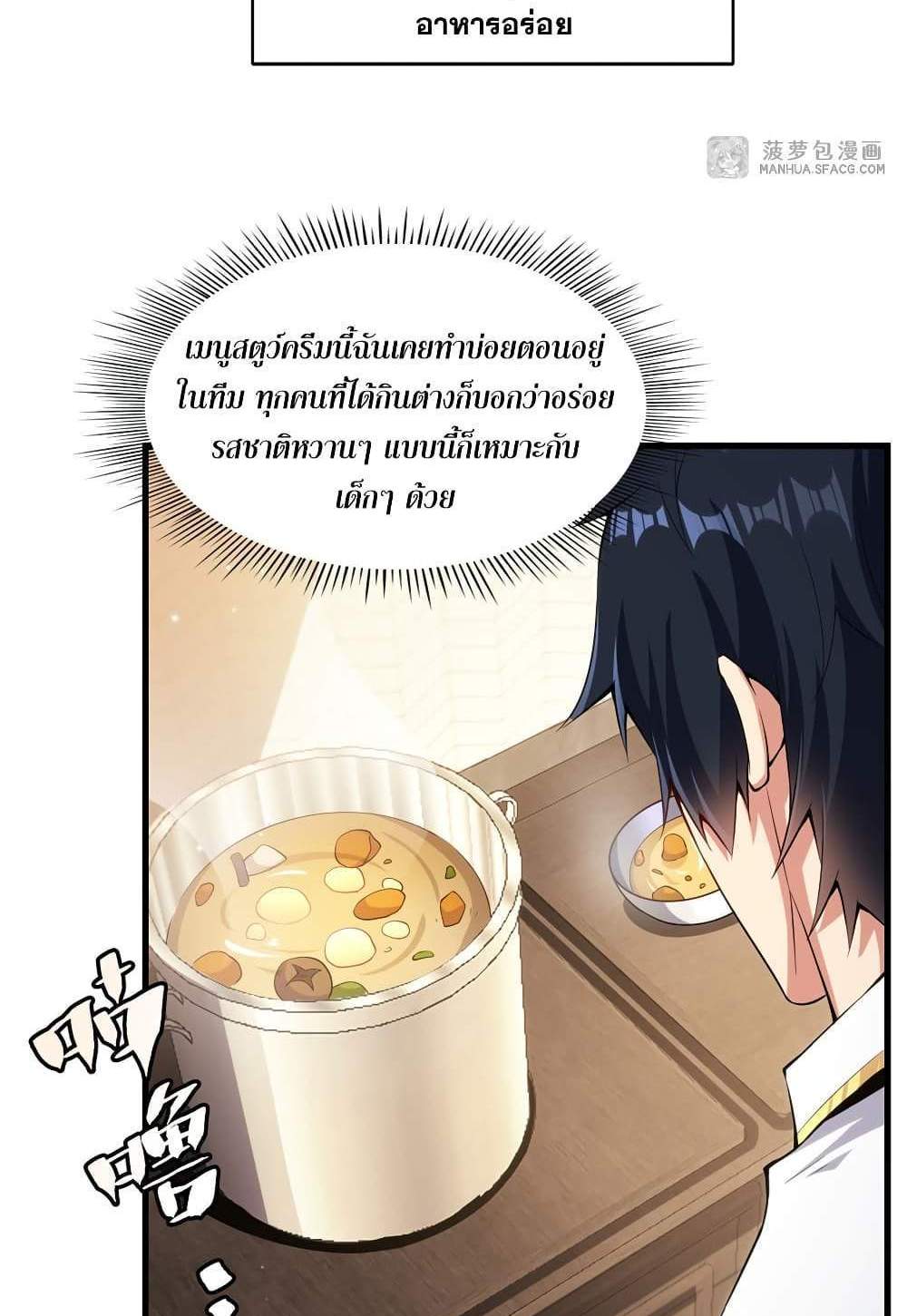 Shut Up, Evil Dragon, I Don’t Want to Raise a Child With You Anymore แปลไทย