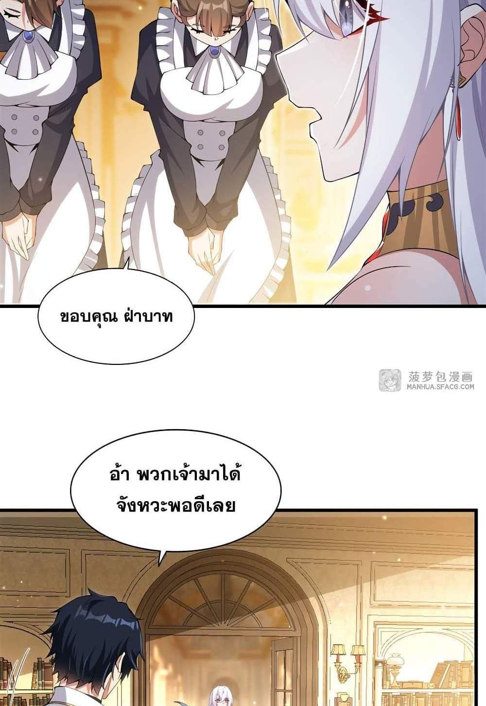 Shut Up, Evil Dragon, I Don’t Want to Raise a Child With You Anymore แปลไทย