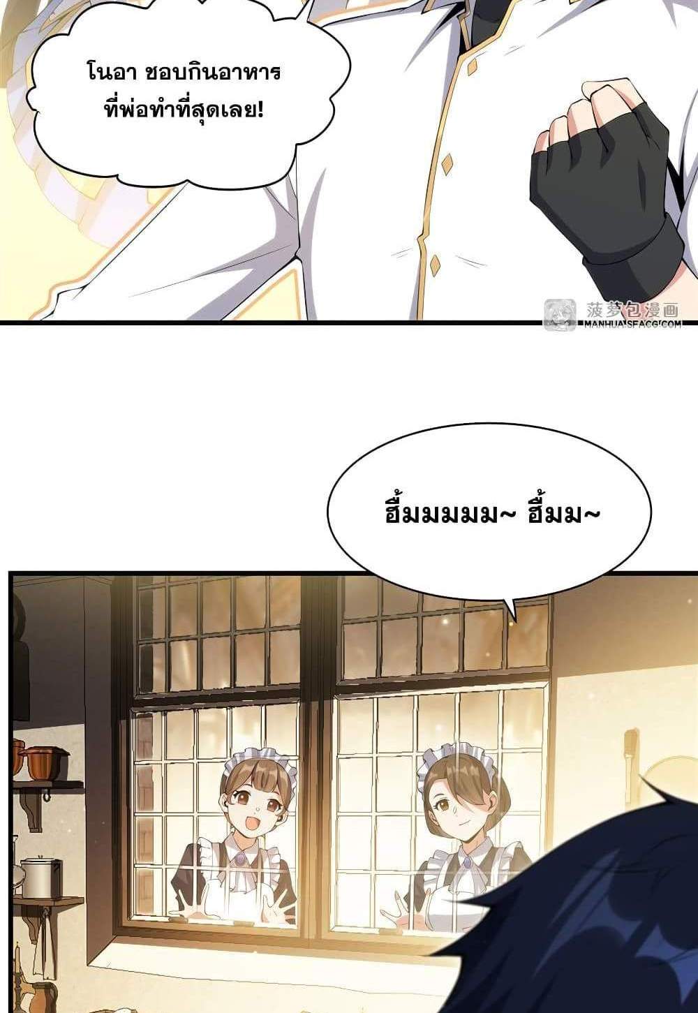 Shut Up, Evil Dragon, I Don’t Want to Raise a Child With You Anymore แปลไทย