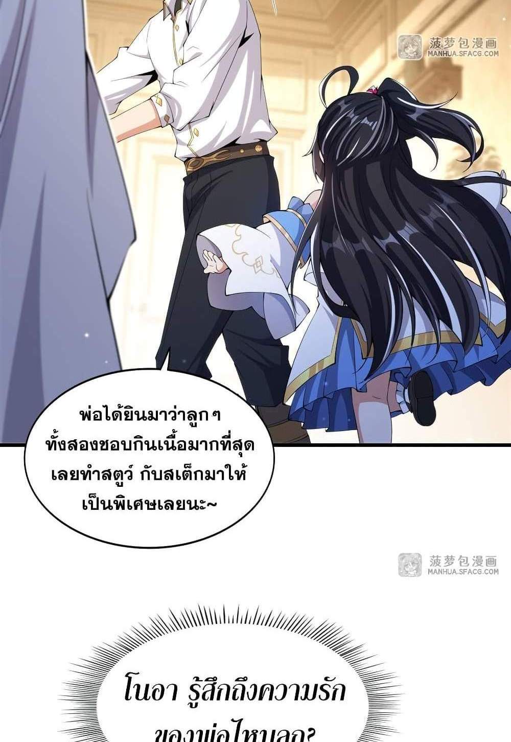 Shut Up, Evil Dragon, I Don’t Want to Raise a Child With You Anymore แปลไทย