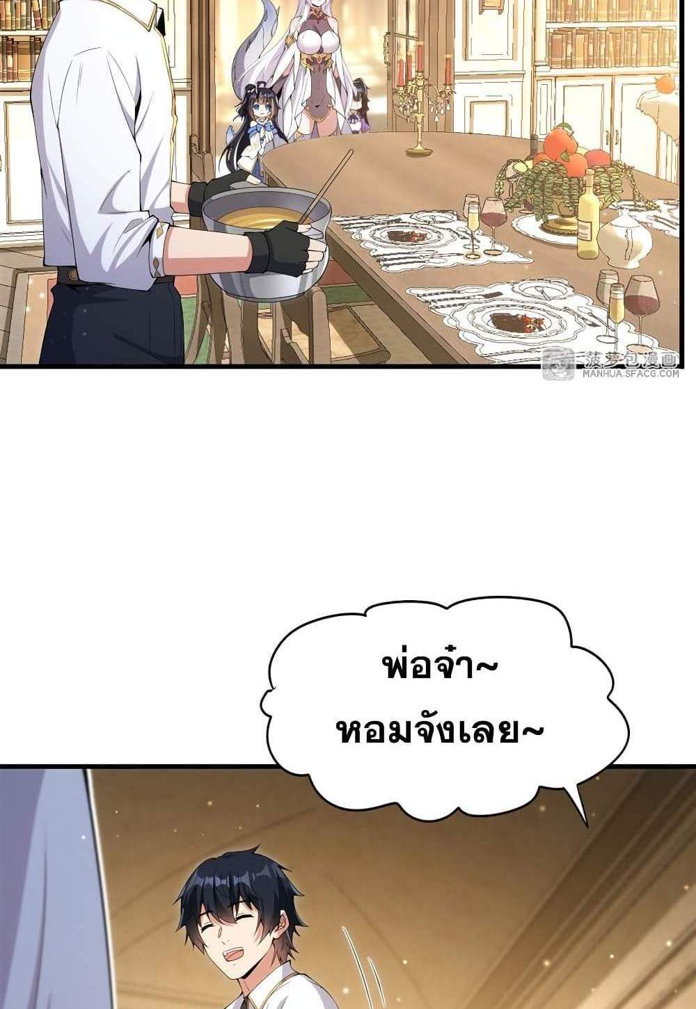 Shut Up, Evil Dragon, I Don’t Want to Raise a Child With You Anymore แปลไทย