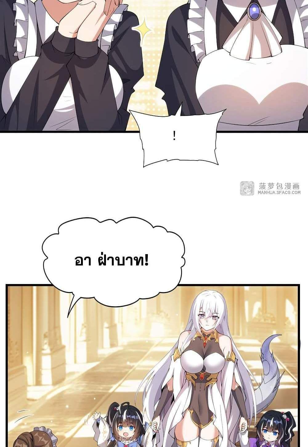 Shut Up, Evil Dragon, I Don’t Want to Raise a Child With You Anymore แปลไทย