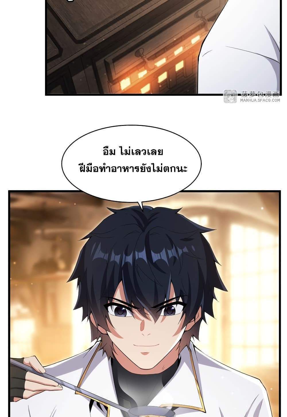 Shut Up, Evil Dragon, I Don’t Want to Raise a Child With You Anymore แปลไทย