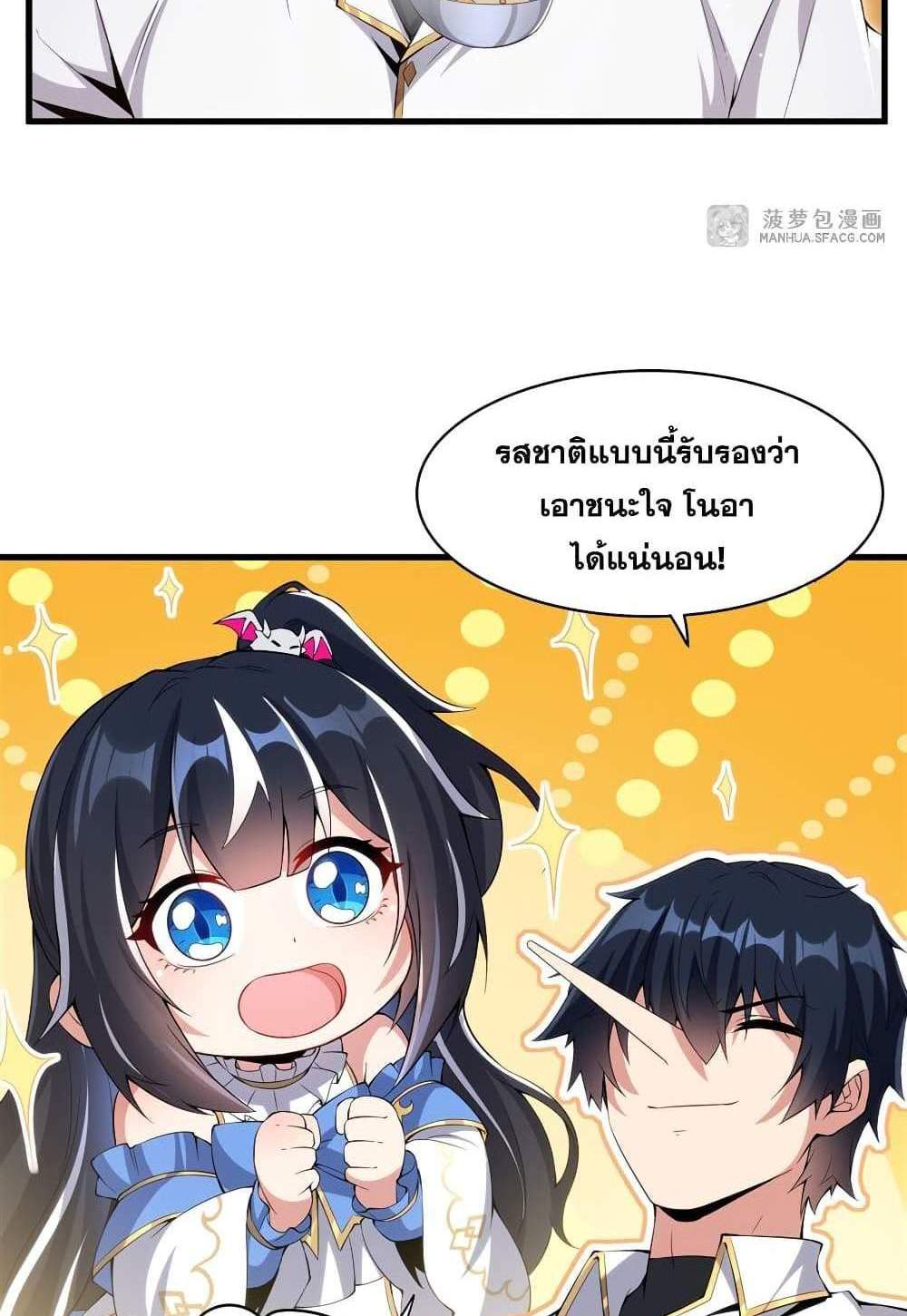 Shut Up, Evil Dragon, I Don’t Want to Raise a Child With You Anymore แปลไทย