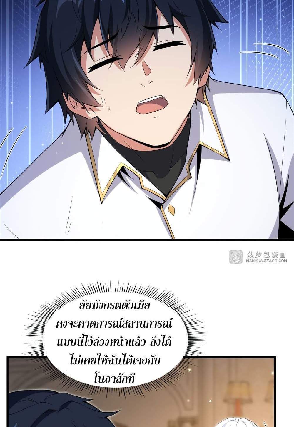 Shut Up, Evil Dragon, I Don’t Want to Raise a Child With You Anymore แปลไทย