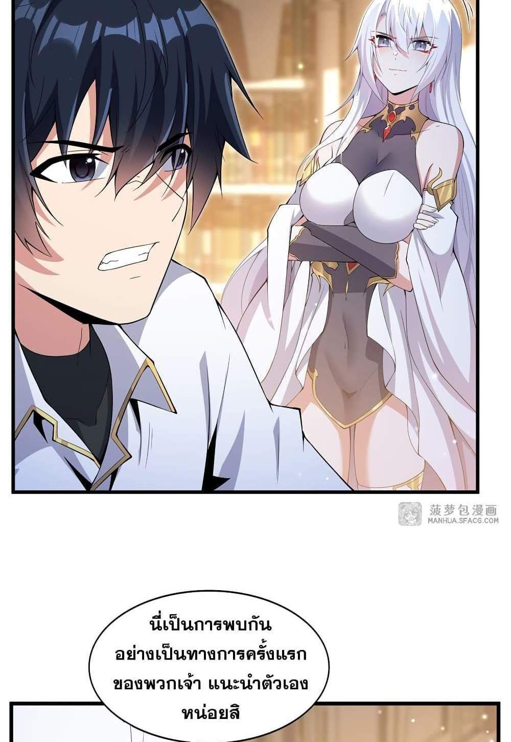Shut Up, Evil Dragon, I Don’t Want to Raise a Child With You Anymore แปลไทย