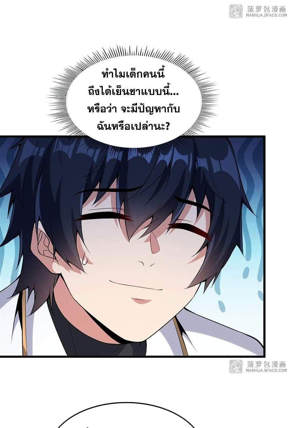 Shut Up, Evil Dragon, I Don’t Want to Raise a Child With You Anymore แปลไทย