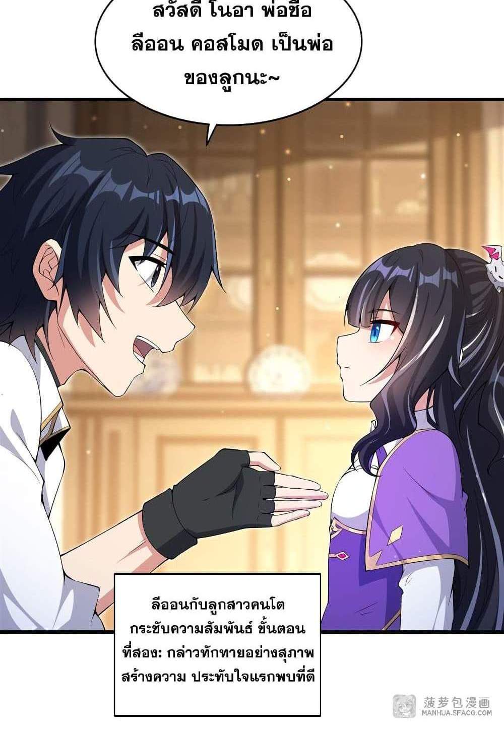 Shut Up, Evil Dragon, I Don’t Want to Raise a Child With You Anymore แปลไทย