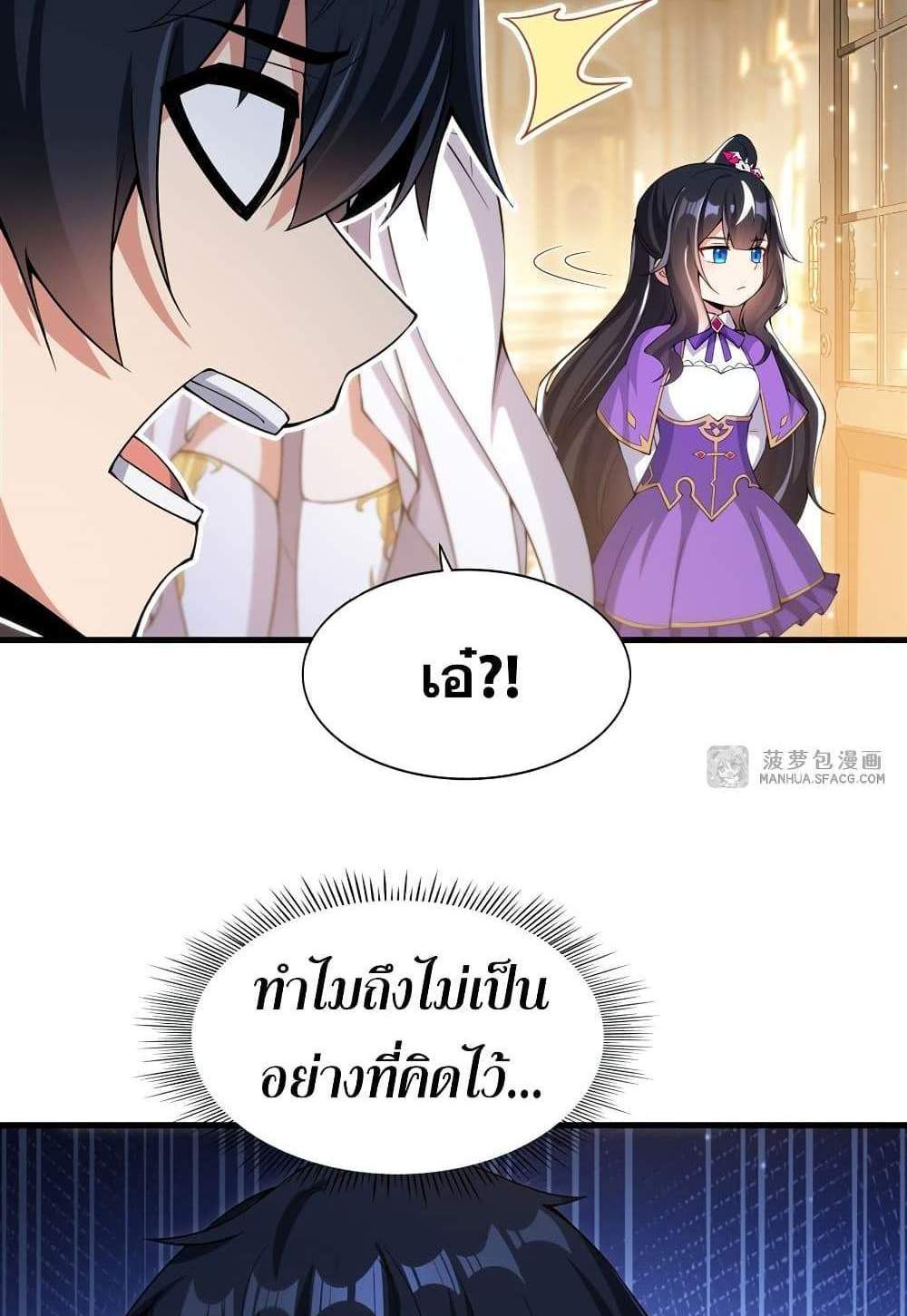 Shut Up, Evil Dragon, I Don’t Want to Raise a Child With You Anymore แปลไทย