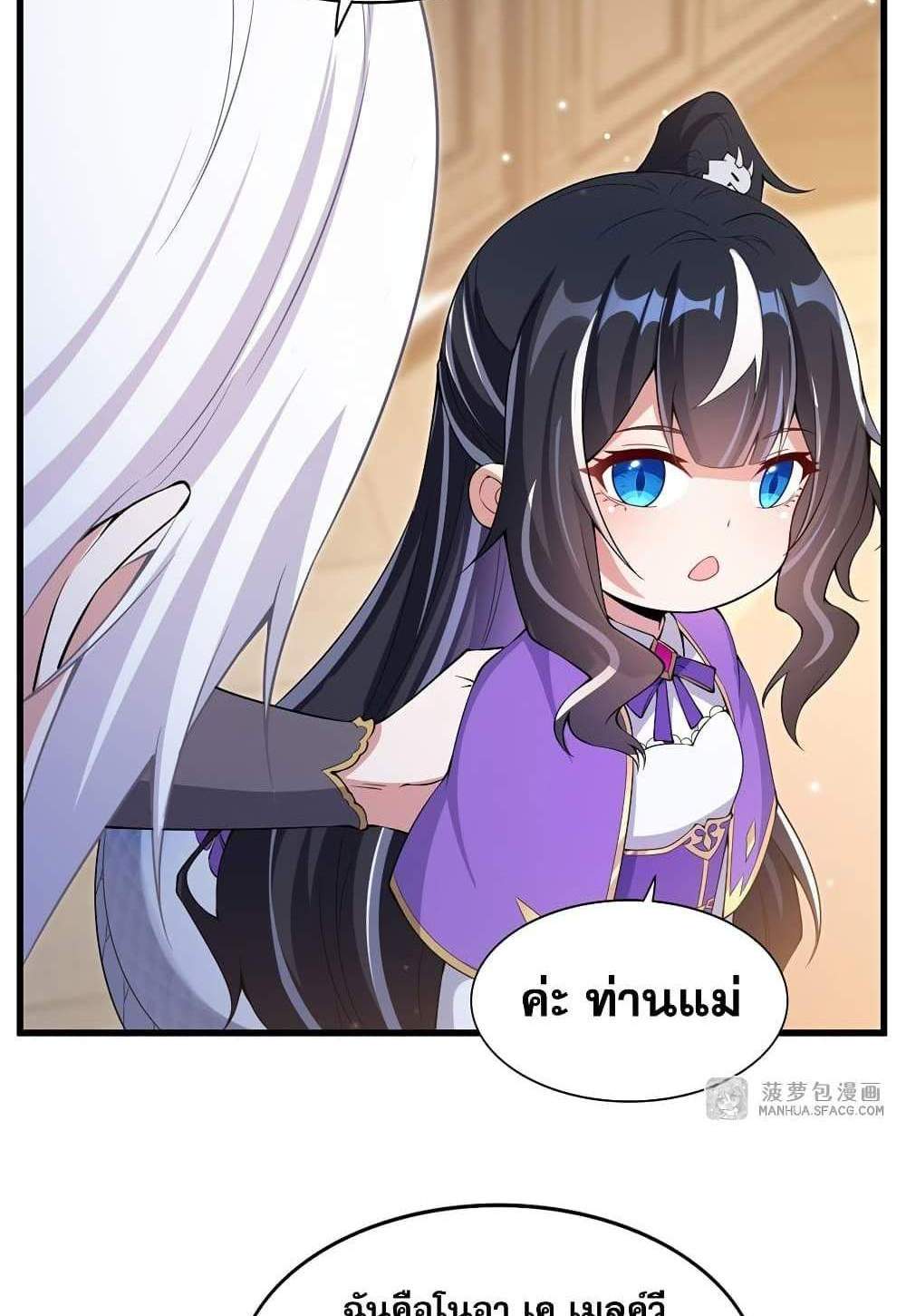Shut Up, Evil Dragon, I Don’t Want to Raise a Child With You Anymore แปลไทย