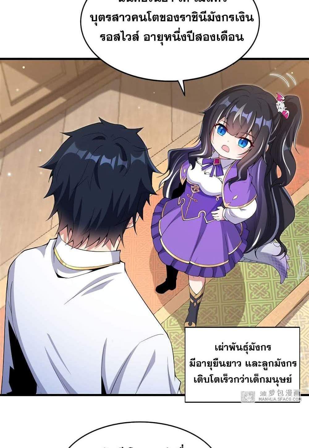 Shut Up, Evil Dragon, I Don’t Want to Raise a Child With You Anymore แปลไทย