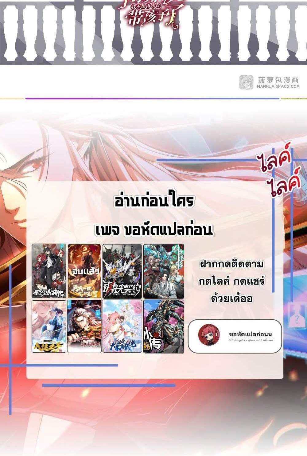 Shut Up, Evil Dragon, I Don’t Want to Raise a Child With You Anymore แปลไทย
