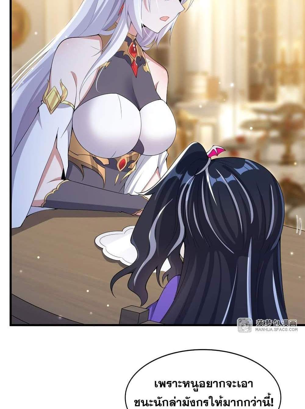 Shut Up, Evil Dragon, I Don’t Want to Raise a Child With You Anymore แปลไทย