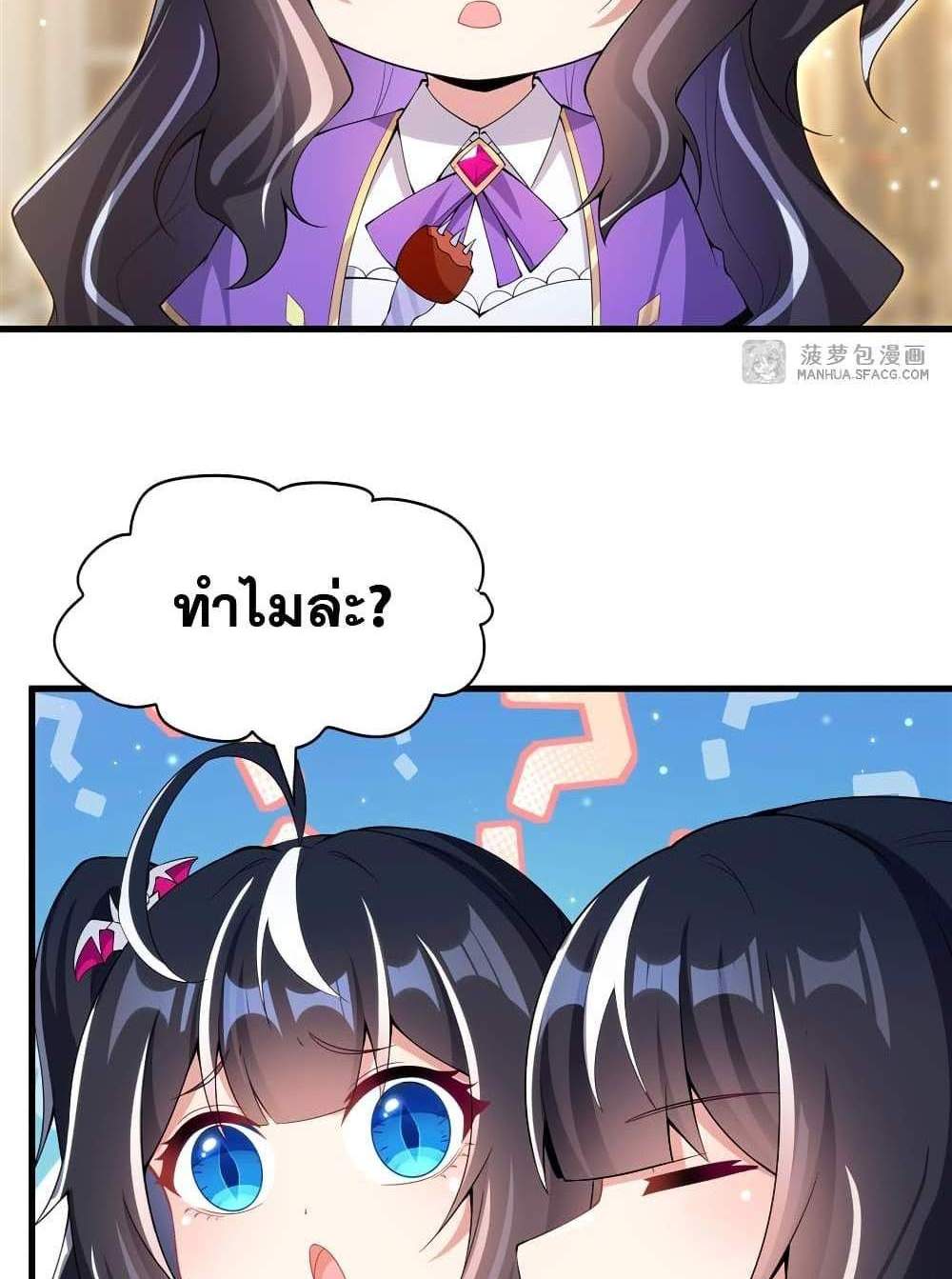 Shut Up, Evil Dragon, I Don’t Want to Raise a Child With You Anymore แปลไทย