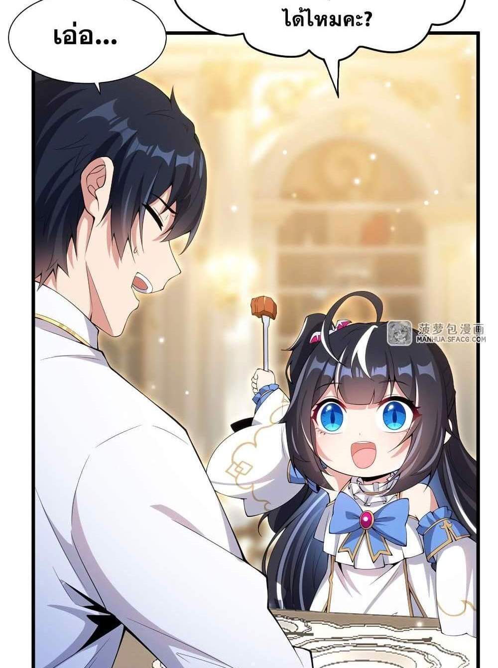Shut Up, Evil Dragon, I Don’t Want to Raise a Child With You Anymore แปลไทย