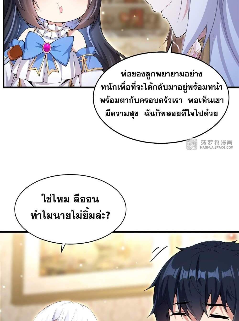 Shut Up, Evil Dragon, I Don’t Want to Raise a Child With You Anymore แปลไทย