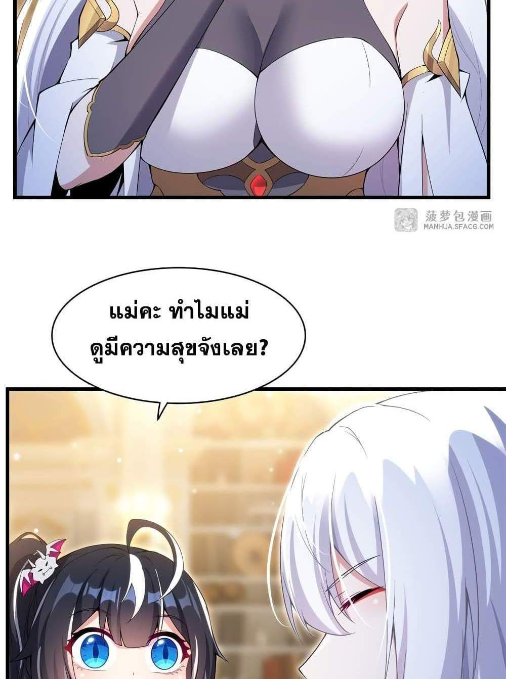 Shut Up, Evil Dragon, I Don’t Want to Raise a Child With You Anymore แปลไทย