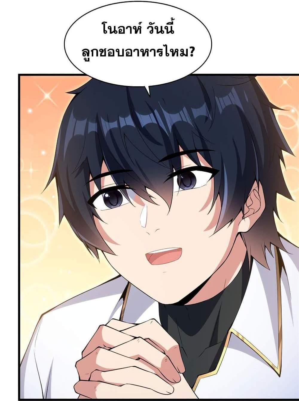 Shut Up, Evil Dragon, I Don’t Want to Raise a Child With You Anymore แปลไทย
