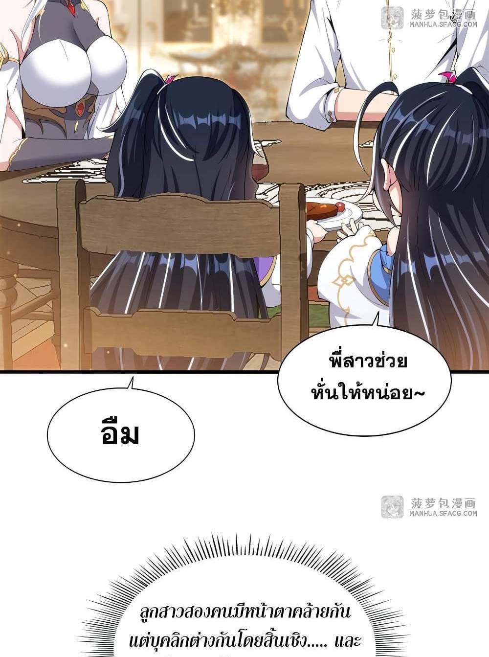 Shut Up, Evil Dragon, I Don’t Want to Raise a Child With You Anymore แปลไทย