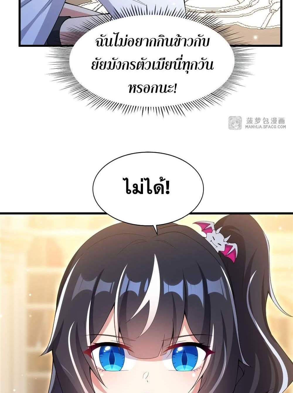 Shut Up, Evil Dragon, I Don’t Want to Raise a Child With You Anymore แปลไทย