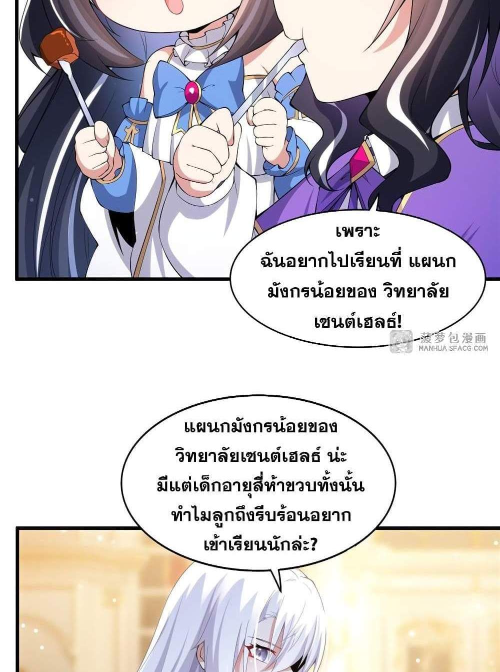 Shut Up, Evil Dragon, I Don’t Want to Raise a Child With You Anymore แปลไทย