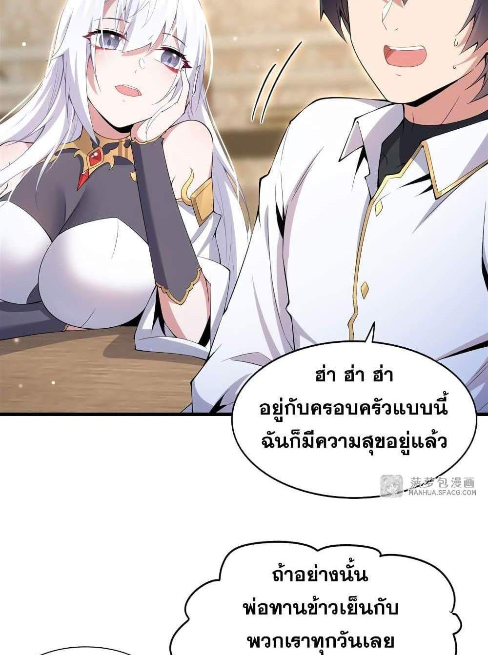 Shut Up, Evil Dragon, I Don’t Want to Raise a Child With You Anymore แปลไทย