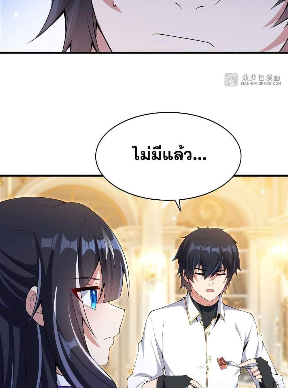 Shut Up, Evil Dragon, I Don’t Want to Raise a Child With You Anymore แปลไทย