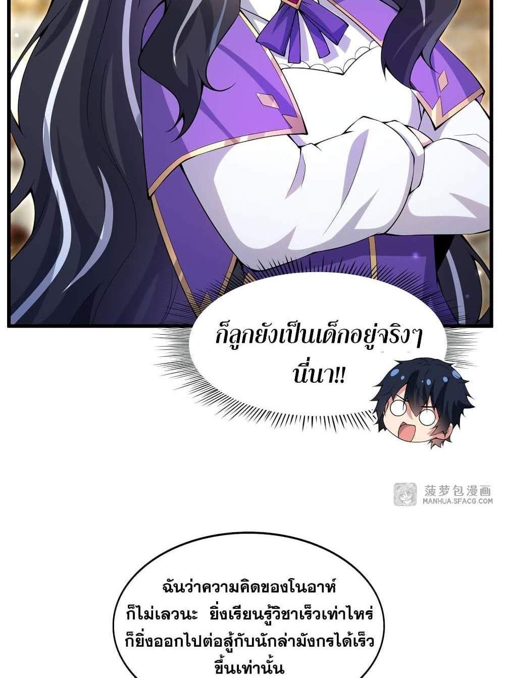 Shut Up, Evil Dragon, I Don’t Want to Raise a Child With You Anymore แปลไทย