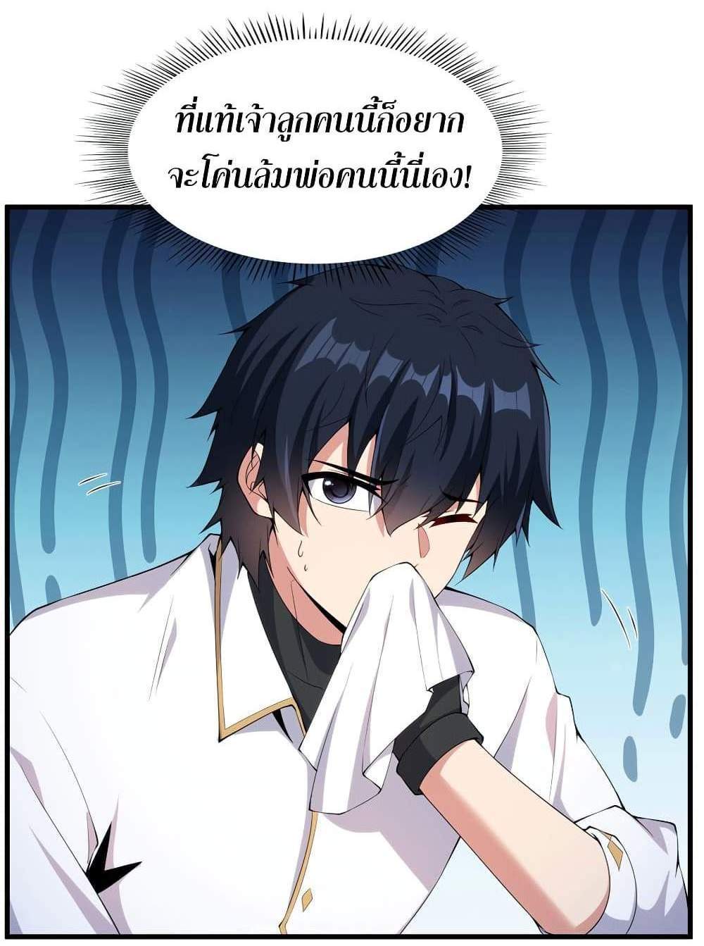Shut Up, Evil Dragon, I Don’t Want to Raise a Child With You Anymore แปลไทย