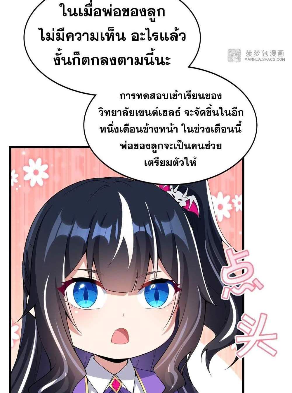 Shut Up, Evil Dragon, I Don’t Want to Raise a Child With You Anymore แปลไทย