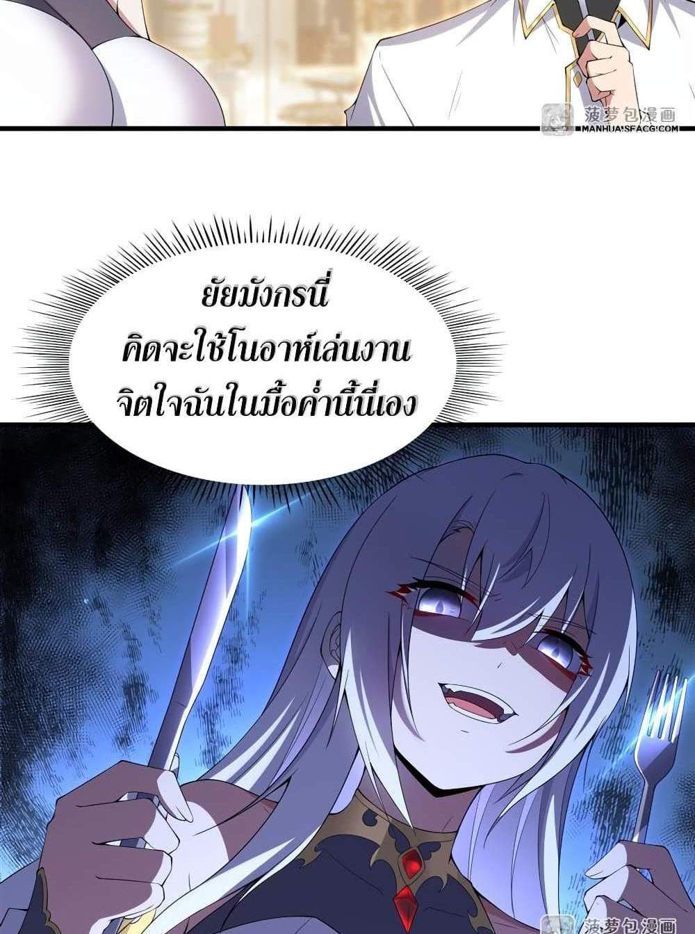 Shut Up, Evil Dragon, I Don’t Want to Raise a Child With You Anymore แปลไทย