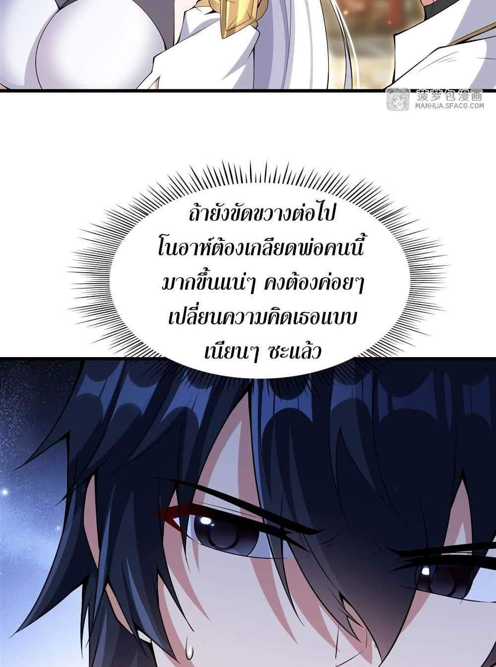 Shut Up, Evil Dragon, I Don’t Want to Raise a Child With You Anymore แปลไทย