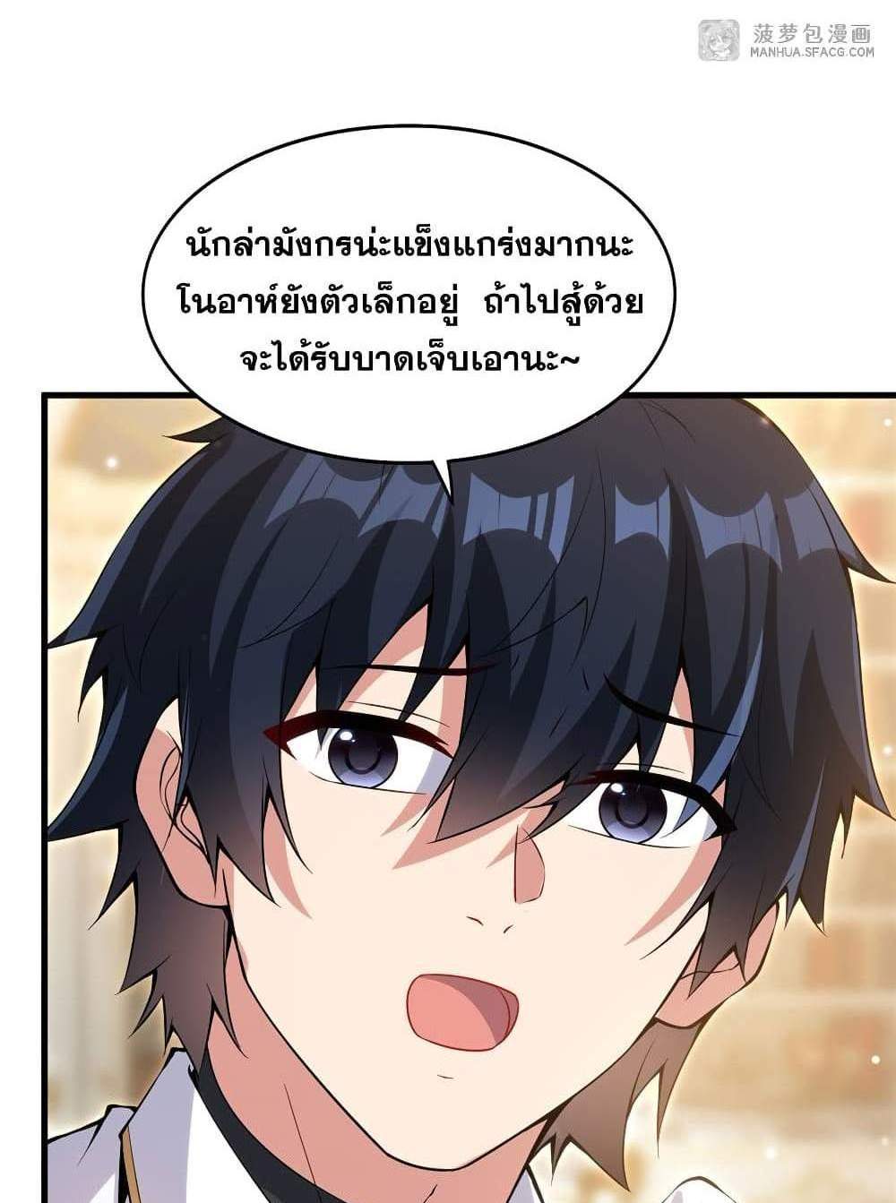 Shut Up, Evil Dragon, I Don’t Want to Raise a Child With You Anymore แปลไทย