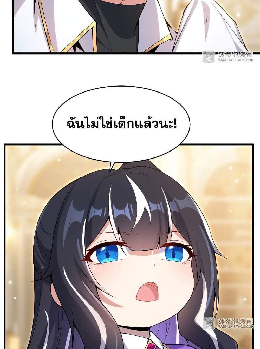 Shut Up, Evil Dragon, I Don’t Want to Raise a Child With You Anymore แปลไทย