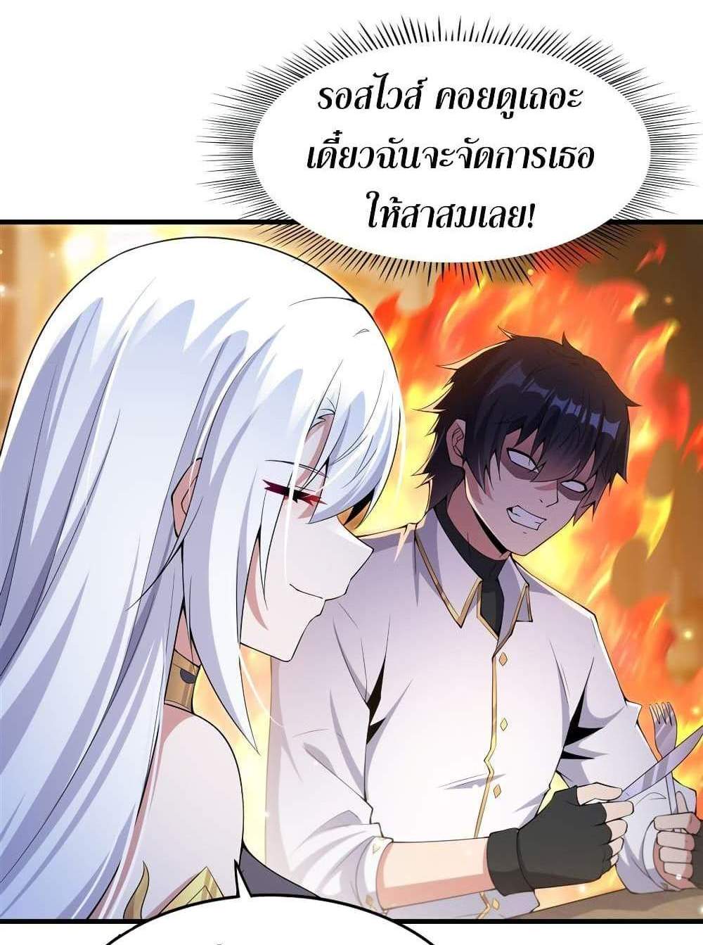 Shut Up, Evil Dragon, I Don’t Want to Raise a Child With You Anymore แปลไทย