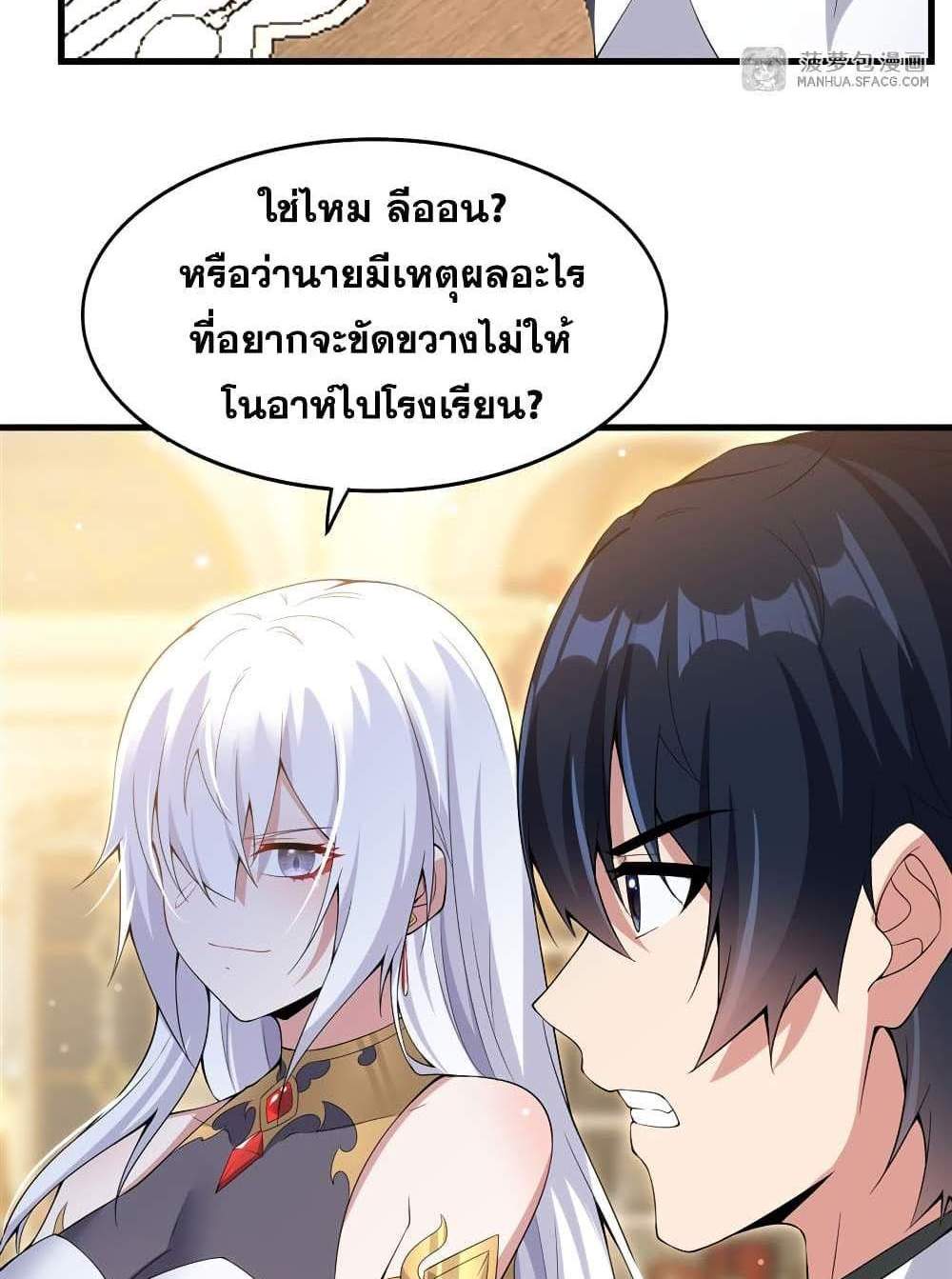 Shut Up, Evil Dragon, I Don’t Want to Raise a Child With You Anymore แปลไทย