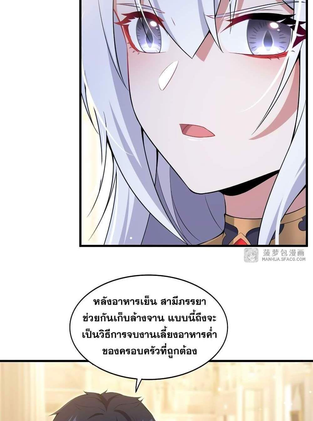 Shut Up, Evil Dragon, I Don’t Want to Raise a Child With You Anymore แปลไทย