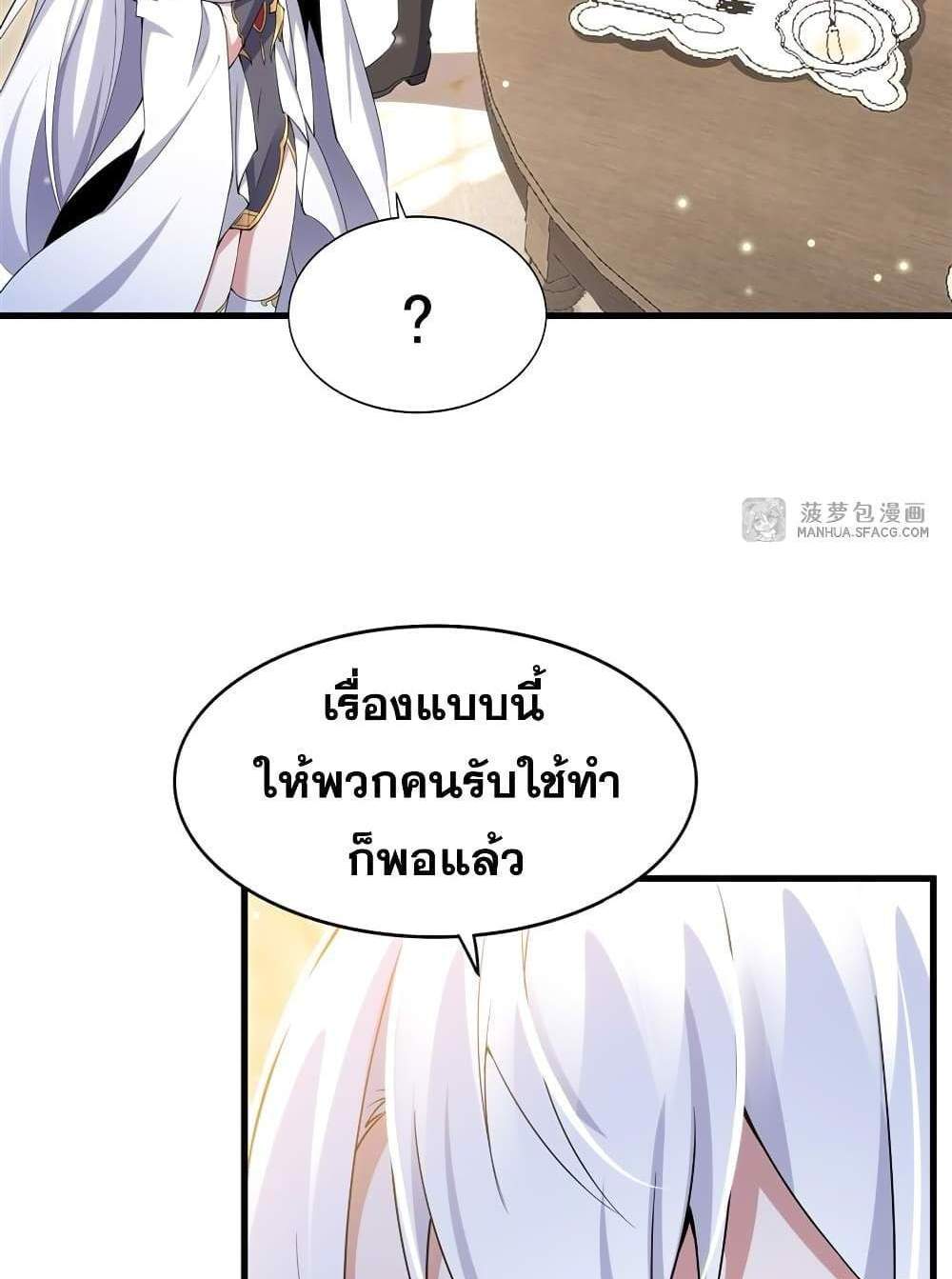 Shut Up, Evil Dragon, I Don’t Want to Raise a Child With You Anymore แปลไทย