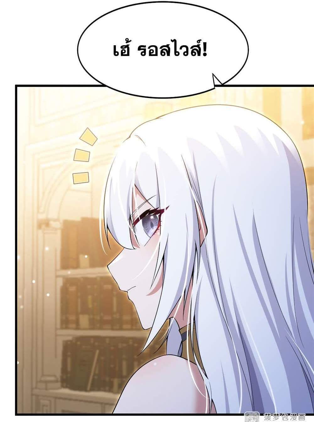 Shut Up, Evil Dragon, I Don’t Want to Raise a Child With You Anymore แปลไทย