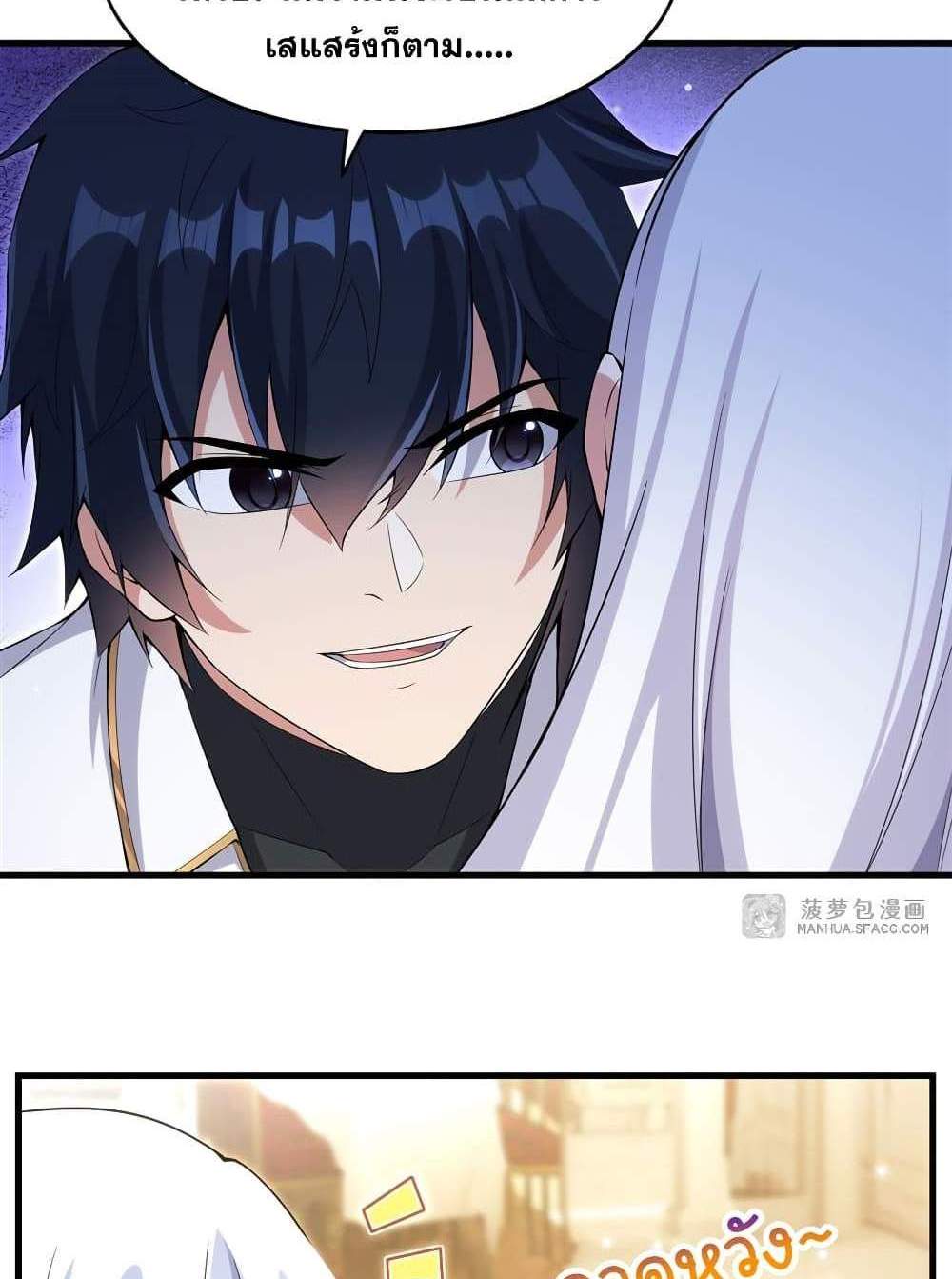 Shut Up, Evil Dragon, I Don’t Want to Raise a Child With You Anymore แปลไทย