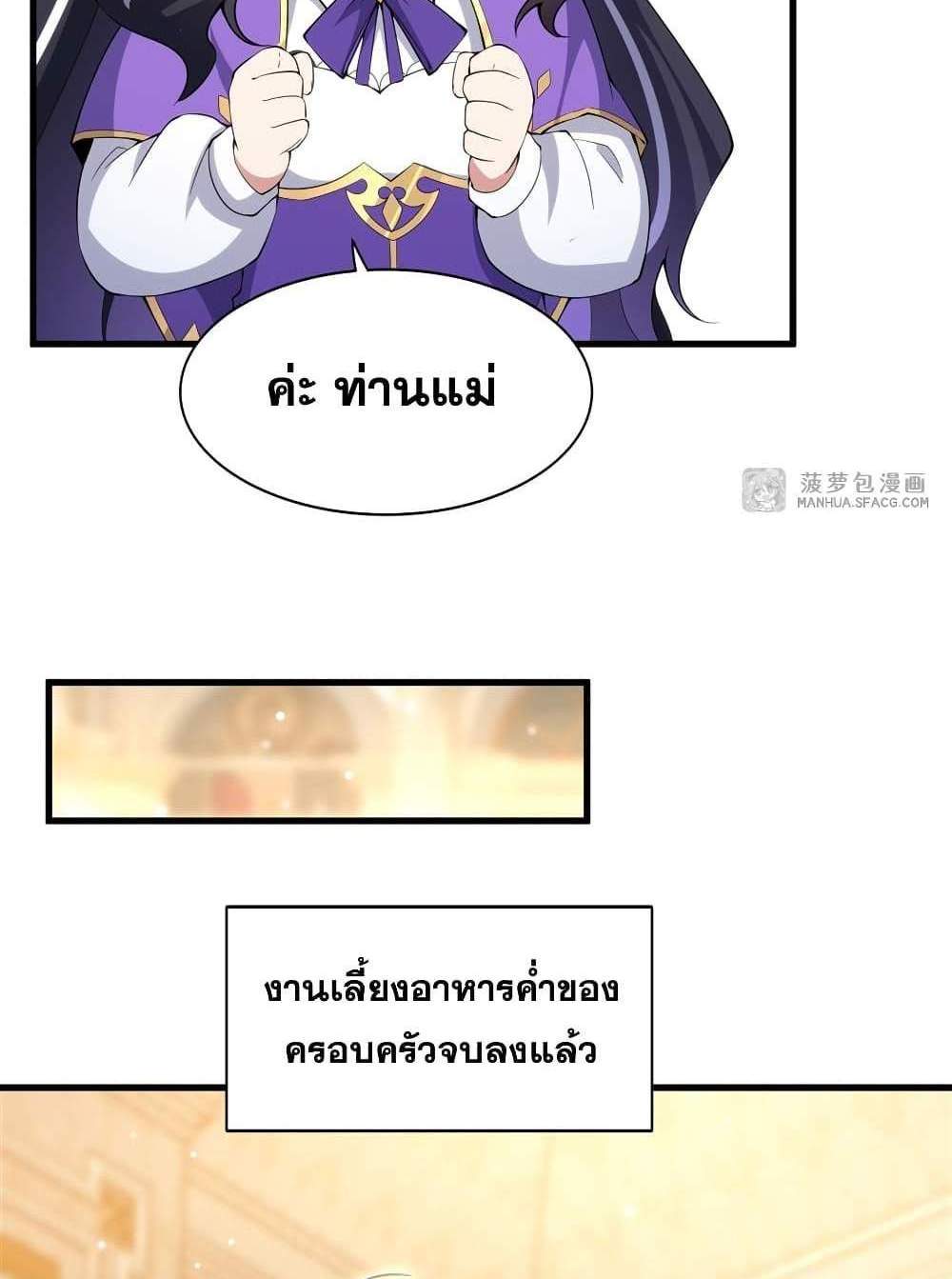 Shut Up, Evil Dragon, I Don’t Want to Raise a Child With You Anymore แปลไทย