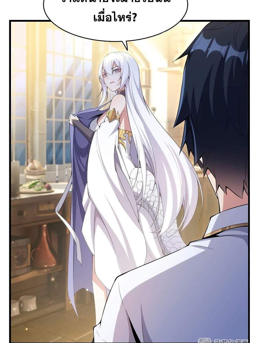Shut Up, Evil Dragon, I Don’t Want to Raise a Child With You Anymore แปลไทย