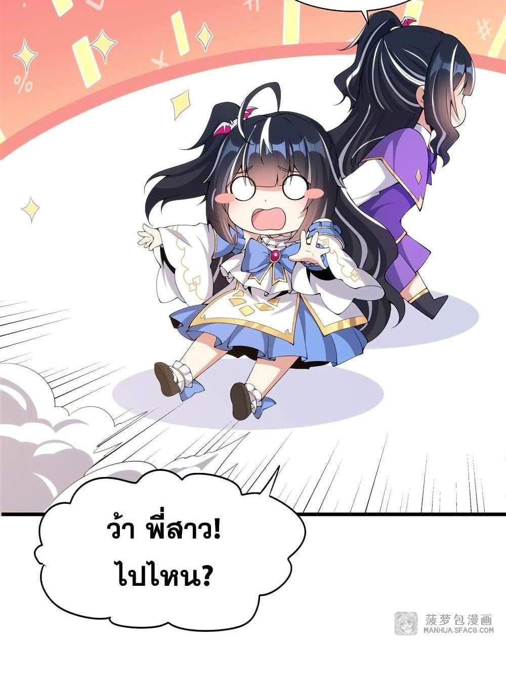 Shut Up, Evil Dragon, I Don’t Want to Raise a Child With You Anymore แปลไทย