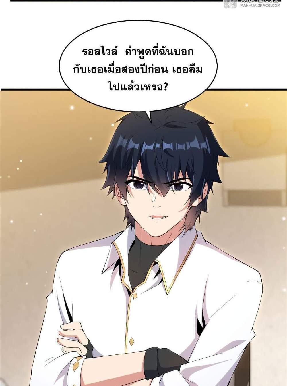 Shut Up, Evil Dragon, I Don’t Want to Raise a Child With You Anymore แปลไทย