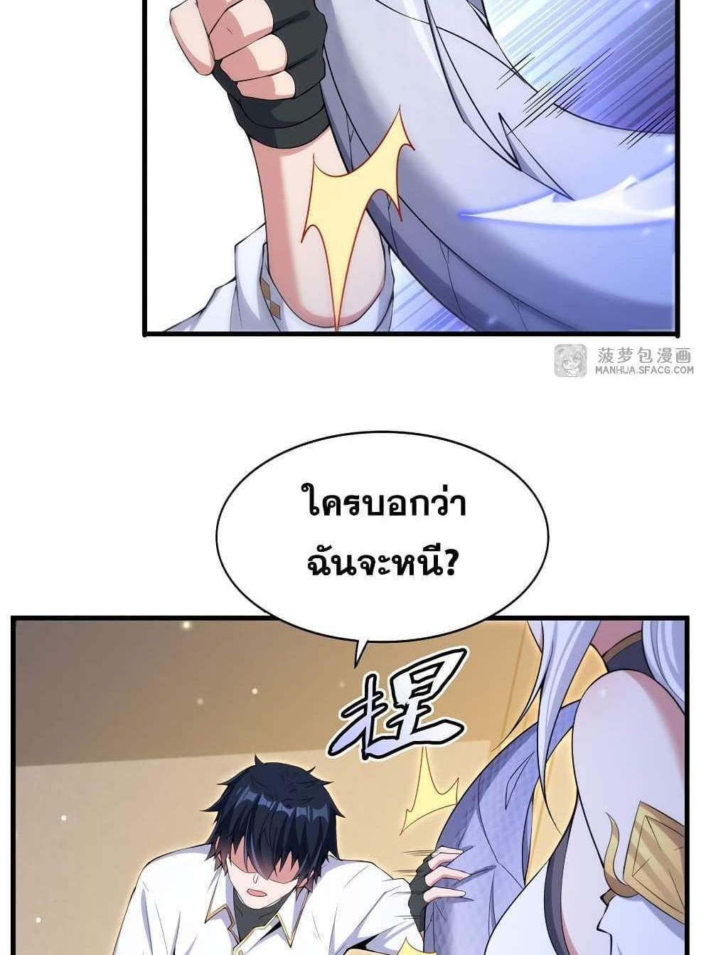Shut Up, Evil Dragon, I Don’t Want to Raise a Child With You Anymore แปลไทย